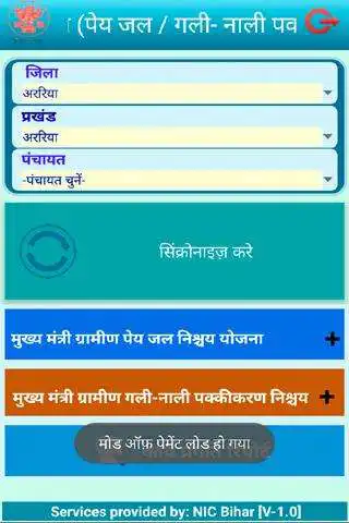 Play Har Ghar Nal Jal Nirikshan as an online game Har Ghar Nal Jal Nirikshan with UptoPlay