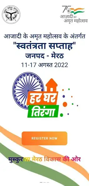 Play Har Ghar Tiranga Meerut  and enjoy Har Ghar Tiranga Meerut with UptoPlay