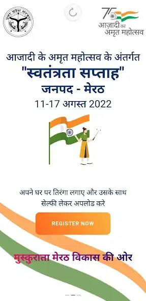 Play Har Ghar Tiranga Meerut as an online game Har Ghar Tiranga Meerut with UptoPlay