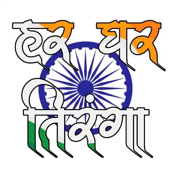 Play Har Ghar Tiranga Nanded as an online game Har Ghar Tiranga Nanded with UptoPlay