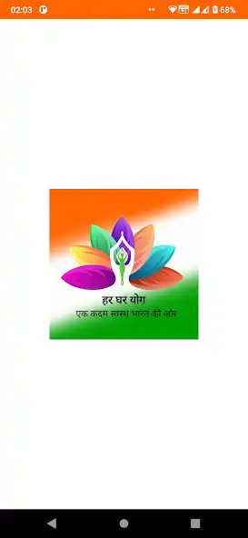 Play Har Ghar Yog  and enjoy Har Ghar Yog with UptoPlay