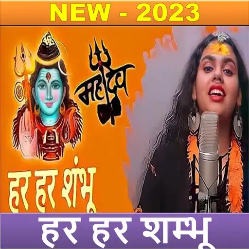 Play Har Har Shambhu Ringtone Mp3 APK