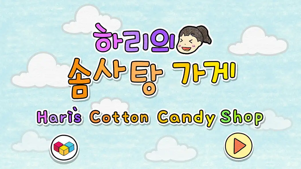 Play Hari Cotton Candy Shop  and enjoy Hari Cotton Candy Shop with UptoPlay