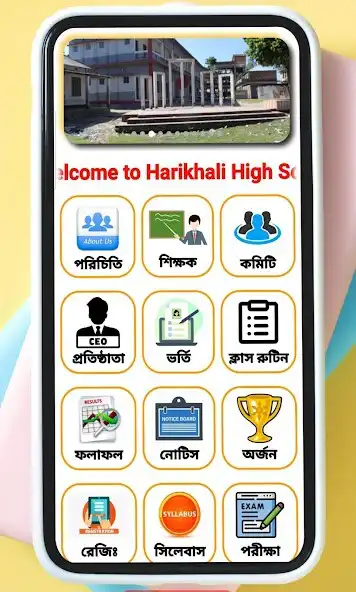 Play Harikhali High School  and enjoy Harikhali High School with UptoPlay