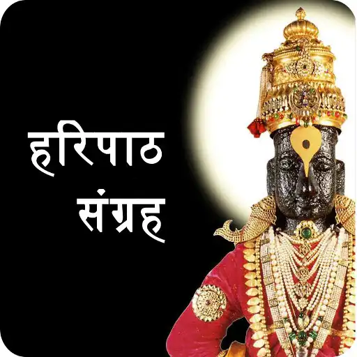 Play Haripath with aarti audio APK