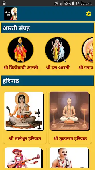 Play Haripath with aarti audio  and enjoy Haripath with aarti audio with UptoPlay