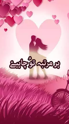 Play APK Har Martaba Tu Chahiye by Ana Ilyas - Urdu Novel  and enjoy Har Martaba Tu Chahiye by Ana Ilyas - Urdu Novel using ApkO