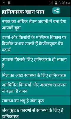 Play Harmful Foods in hindi