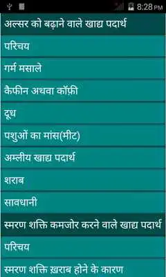 Play Harmful Foods in hindi