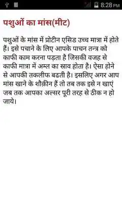 Play Harmful Foods in hindi