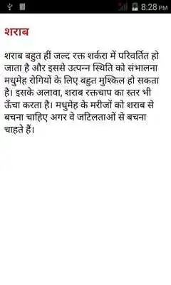 Play Harmful Foods in hindi