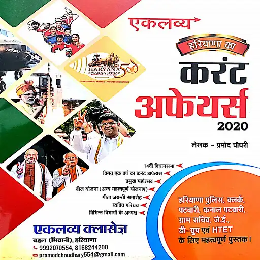 Play Haryana Current Affairs 2020 APK Play Haryana Current Affairs 2020 APK