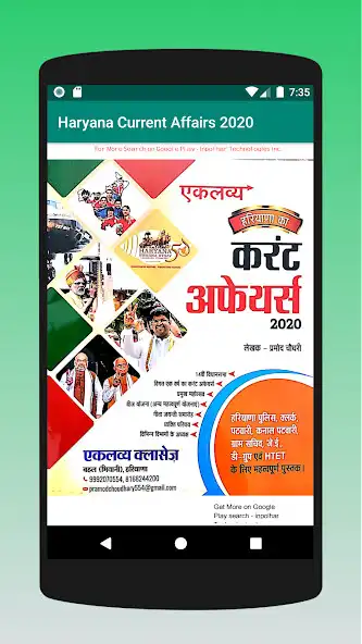 Play Haryana Current Affairs 2020  and enjoy Haryana Current Affairs 2020 with UptoPlay