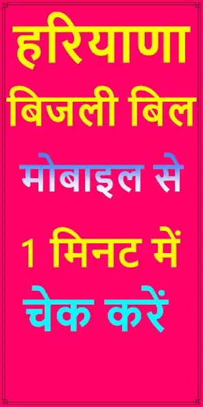 Play Haryana Electricity Bill Check  and enjoy Haryana Electricity Bill Check with UptoPlay