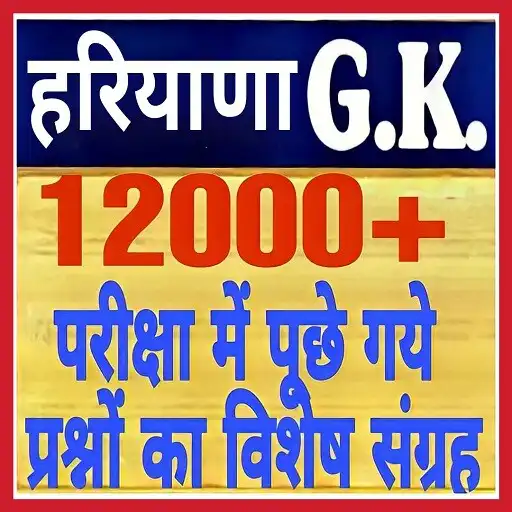 Play Haryana gk 2023 in Hindi (MCQ) APK