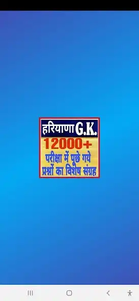 Play Haryana gk 2023 in Hindi (MCQ)  and enjoy Haryana gk 2023 in Hindi (MCQ) with UptoPlay