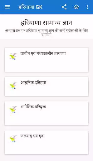 Play Haryana GK in Hindi as an online game Haryana GK in Hindi with UptoPlay