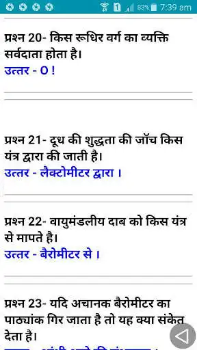 Play HARYANA POLICE CONSTABLE (HSSC) IN HINDI