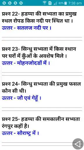 Play HARYANA POLICE CONSTABLE (HSSC) IN HINDI