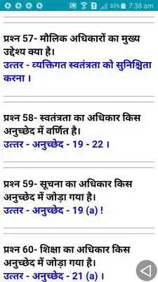 Play HARYANA POLICE CONSTABLE (HSSC) IN HINDI