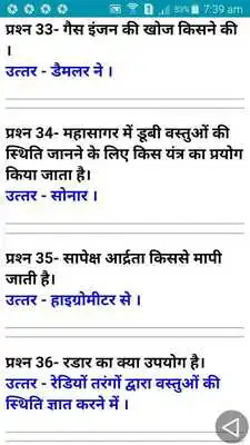 Play HARYANA POLICE CONSTABLE (HSSC) IN HINDI