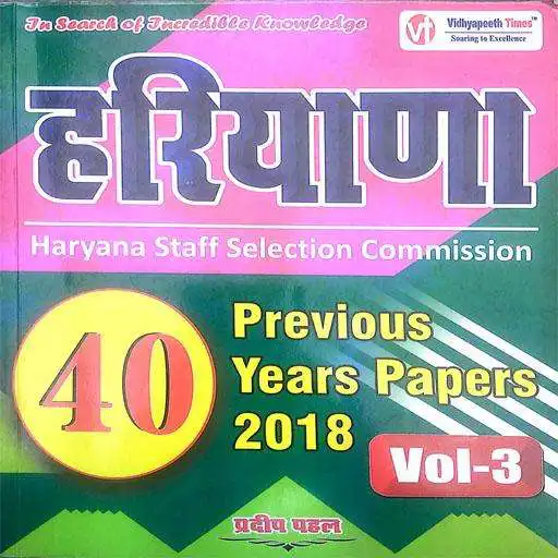 Play Haryana Previous Year Papers vol3 APK