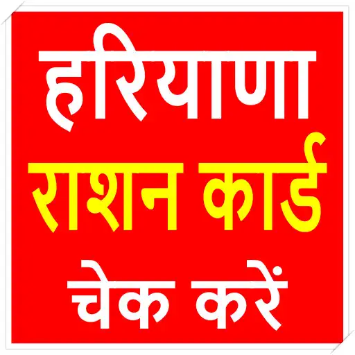 Play Haryana Ration Card List App APK Play Haryana Ration Card List App APK