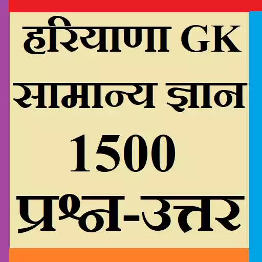 Run free android online Haryana Samanya Gyan - Hariyana GK APK