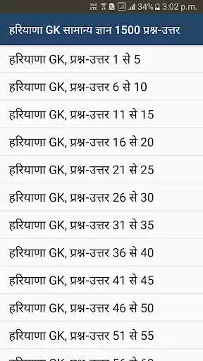 Play APK Haryana Samanya Gyan - Hariyana GK  and enjoy Haryana Samanya Gyan - Hariyana GK with UptoPlay com.hariyan.gksaman