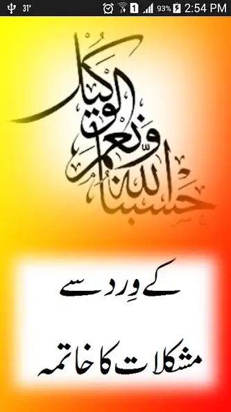 Play HasbunAllah e Wa Naimal Wakeel  and enjoy HasbunAllah e Wa Naimal Wakeel with UptoPlay
