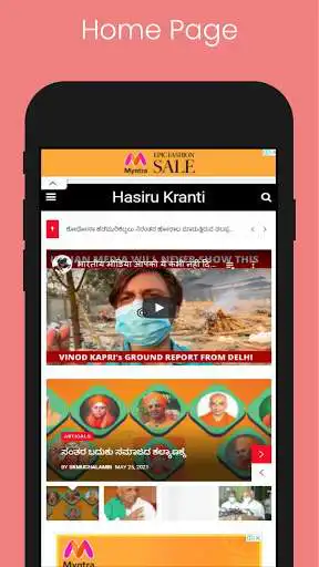 Play Hasiru Kranti News  and enjoy Hasiru Kranti News with UptoPlay