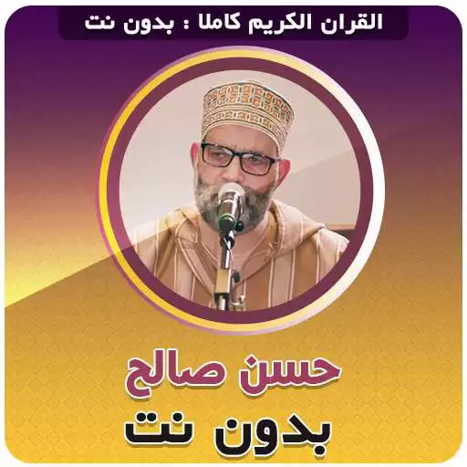 Play Hassan Saleh Full Quran Offline APK