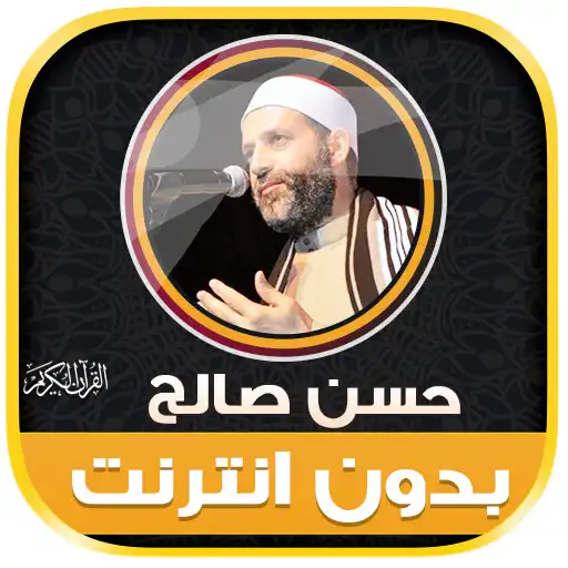 Play Hassan Saleh Quran Offline APK