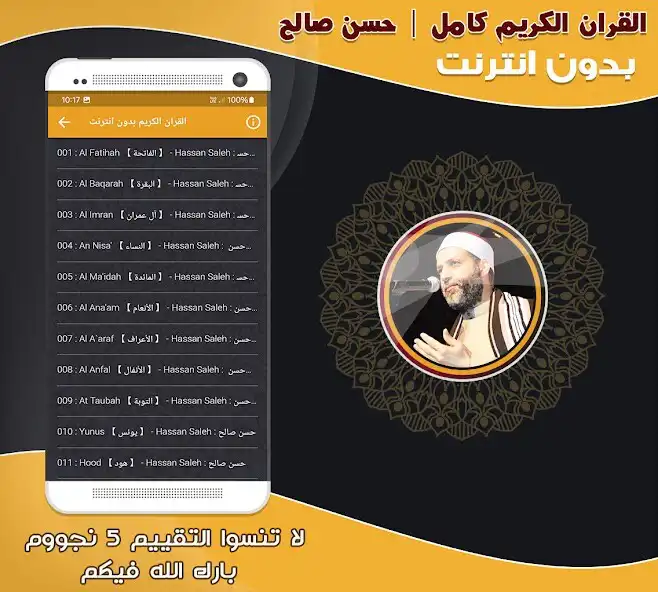 Play Hassan Saleh Quran Offline as an online game Hassan Saleh Quran Offline with UptoPlay