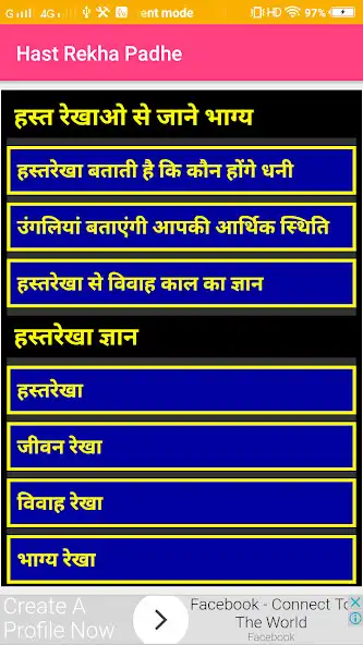 Play Hast Rekha Padhe(हस्त रेखा) as an online game Hast Rekha Padhe(हस्त रेखा) with UptoPlay