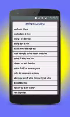 Play HastRekha se Jane Bhavishya