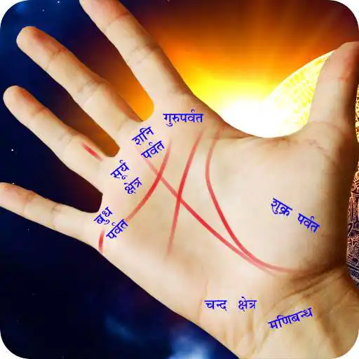 Run free android online Hast Resha In Marathi APK Run free android online Hast Resha In Marathi APK