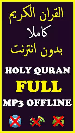 Play Hatem Farid Alwaer Quran MP3 Offline  and enjoy Hatem Farid Alwaer Quran MP3 Offline with UptoPlay
