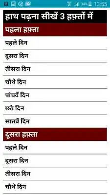 Play Hath Padhna Seekhe : Palmistry