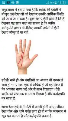 Play Hath Padhna Seekhe : Palmistry