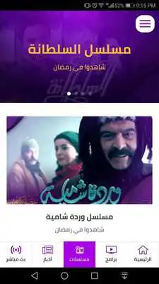 Play Hawas TV
