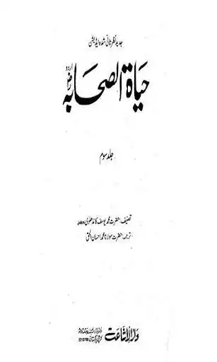 Play Hayat us Sahaba Part 3  and enjoy Hayat us Sahaba Part 3 with UptoPlay