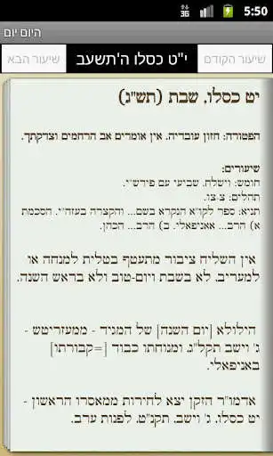 Play היום יום - Hayom Yom  and enjoy היום יום - Hayom Yom with UptoPlay