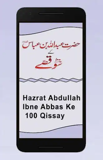 Play Hazrat Abdullah Bin Abbas 100 Qissay