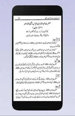 Play Hazrat Abdullah Bin Abbas 100 Qissay