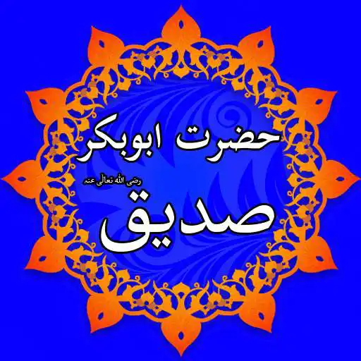 Play Hazrat Abu Bakr Siddiq (R.A) APK Play Hazrat Abu Bakr Siddiq (R.A) APK