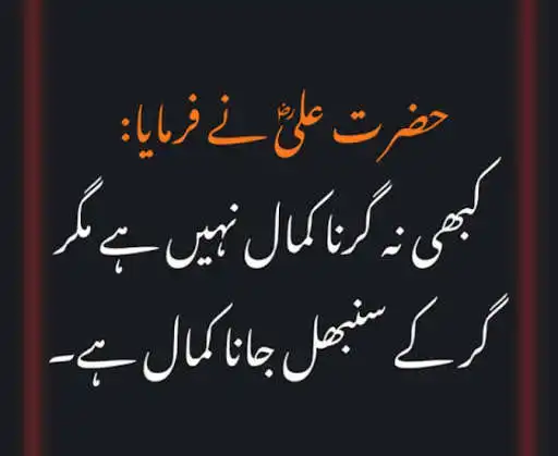 Play Hazrat Ali Ke Aqwal e Zareen  and enjoy Hazrat Ali Ke Aqwal e Zareen with UptoPlay
