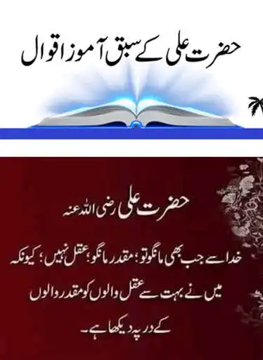 Play Hazrat Ali Ke Aqwal e Zareen as an online game Hazrat Ali Ke Aqwal e Zareen with UptoPlay