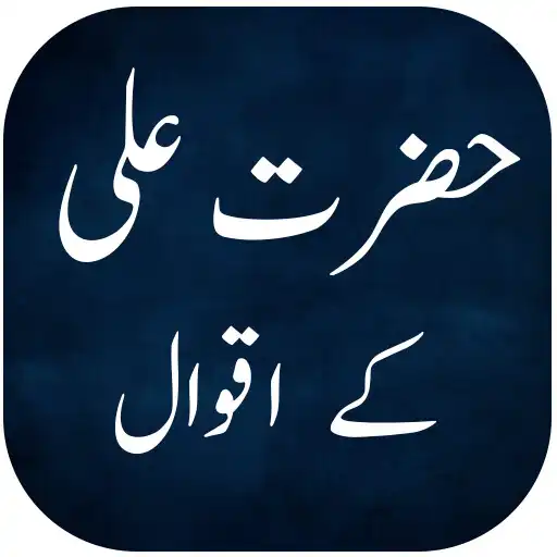 Play Hazrat Ali ke Aqwal or Quotes  APK