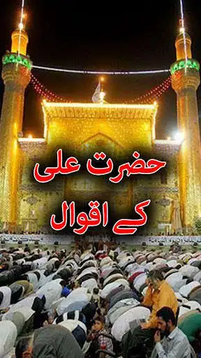 Play Hazrat Ali ke Aqwal - Urdu Book Offline  and enjoy Hazrat Ali ke Aqwal - Urdu Book Offline with UptoPlay